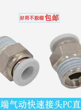 气动快速接头APC4-M5/6-01PC8-02白色10-03/APC12-04气管螺纹直通