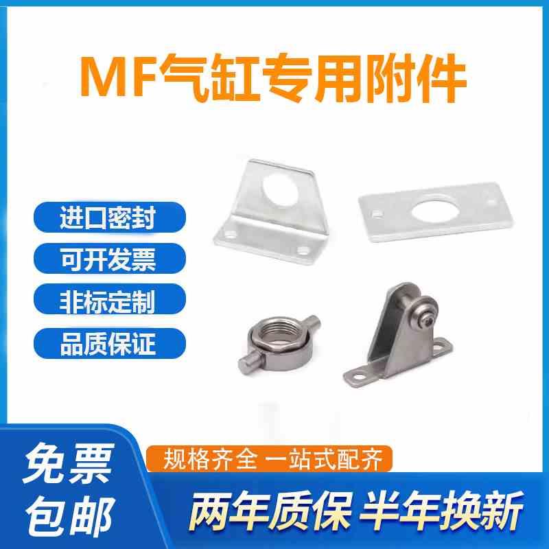 MF/MFC/MFJ气缸用附件F-MF20/25/32/40/LB/FA/SDB/TC I接头/Y接头