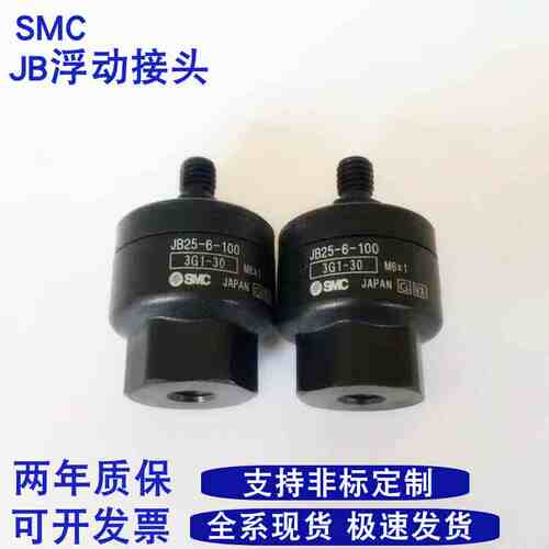 SMC气缸连接附件万向浮动接头JB12-3-050/16-4-070/20-5-080气动