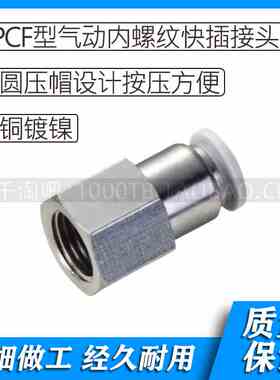 APCF型白色气动内螺纹直通快插接头APCF4-M5 APCF6-M5 APCF8-01