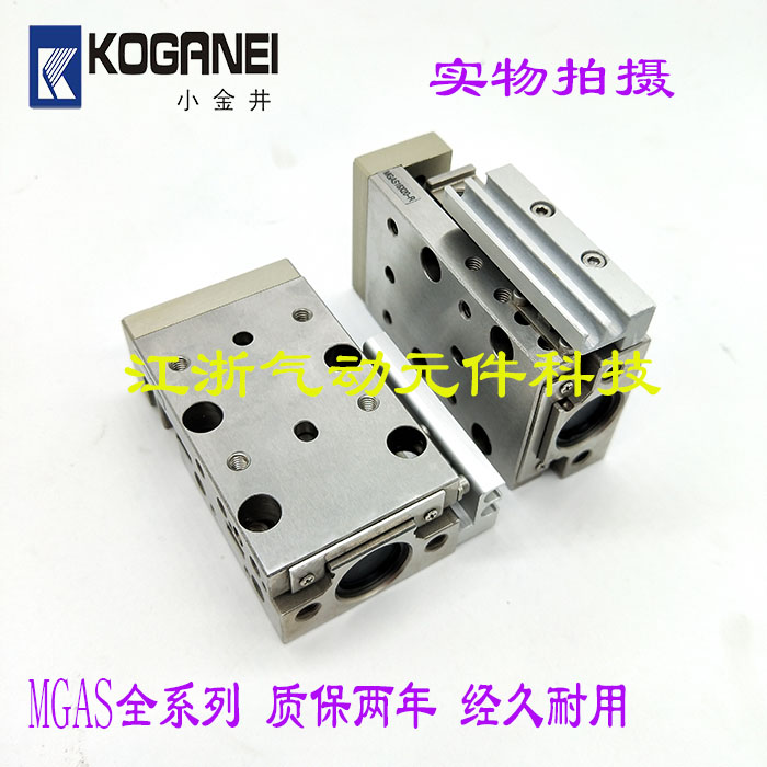 原装小金井MGA气缸MGAS4.5/6/8/10/12/16/20-5-10-15-20-30-40-60