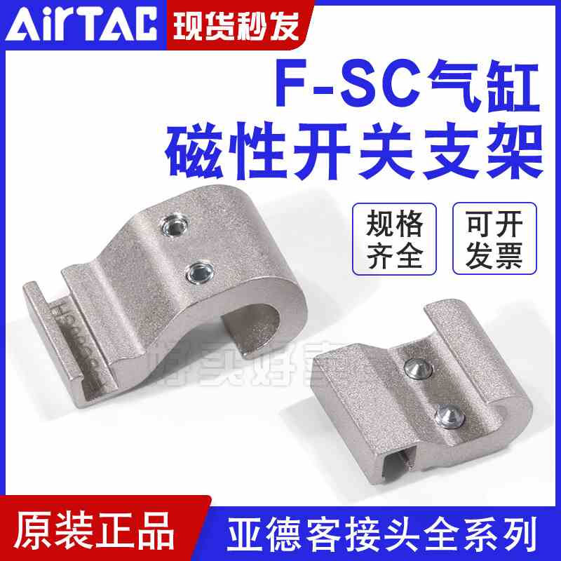 亚德客SC气缸磁性开关支架F-SC32/40/50/63/80/100SH传感器卡扣