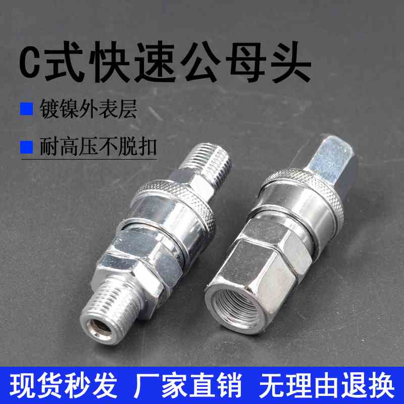 气动C式快速接头SM20/SM30外螺纹SF40/PM20/PM30/PF40/PF20公母头