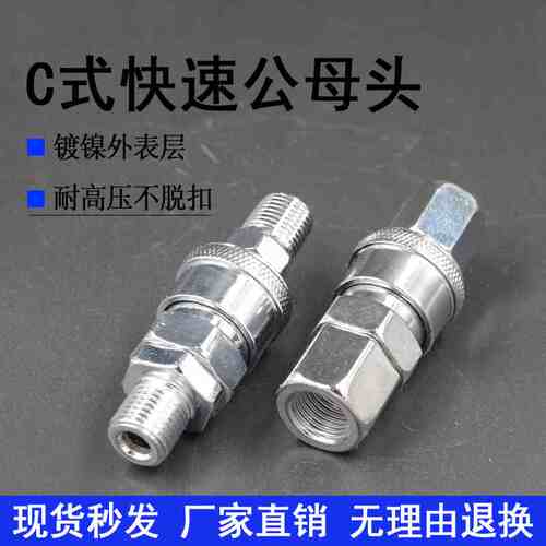 气动C式快速接头SM20/SM30外螺纹SF40/PM20/PM30/PF40/PF20公母头