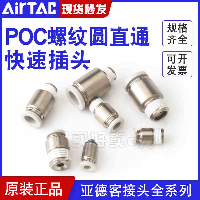 亚德客圆螺纹直通气管快速快插接头POC4/6/8/10/12-M5-01-02-03-4