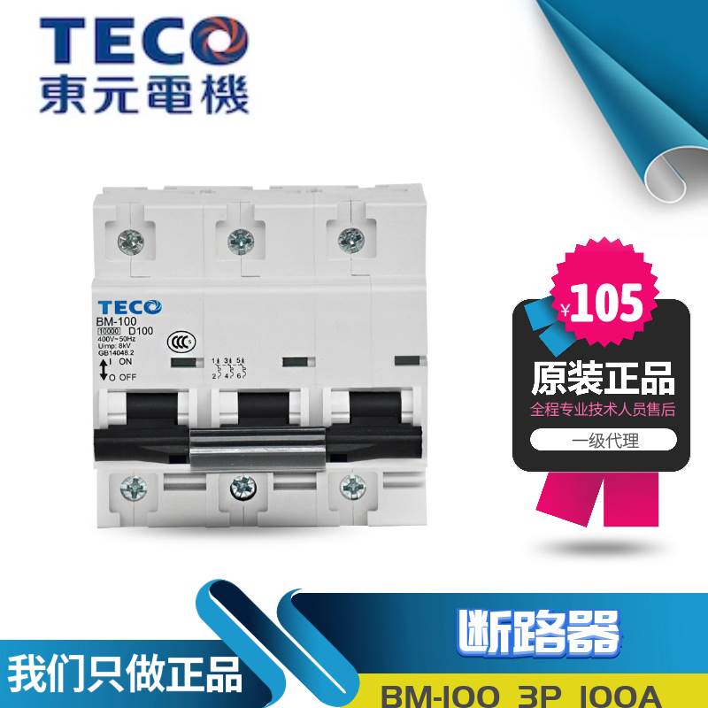 全新原装正品TECO台安3P断路器空气开关BM-100 动力型开关3PD100A