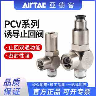 亚德客PCV空气诱导止回阀PCV06/PCV15气控单向阀气动快插逆止阀