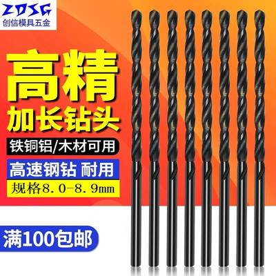ZDSG加长钻头8.0-8.9mm 直柄麻花钻300 400高速钢 模具钢金属打孔