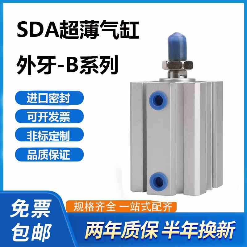 气缸SDA32X5X10X15X20X25X30X35X40X45X50X55X60X70X75SB-B外牙