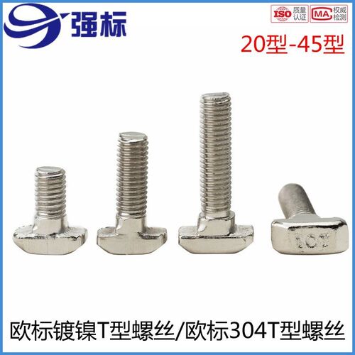 镀镍欧标T型螺丝20304045型铝型材配件t形锤头螺栓法兰螺母M5M6M8