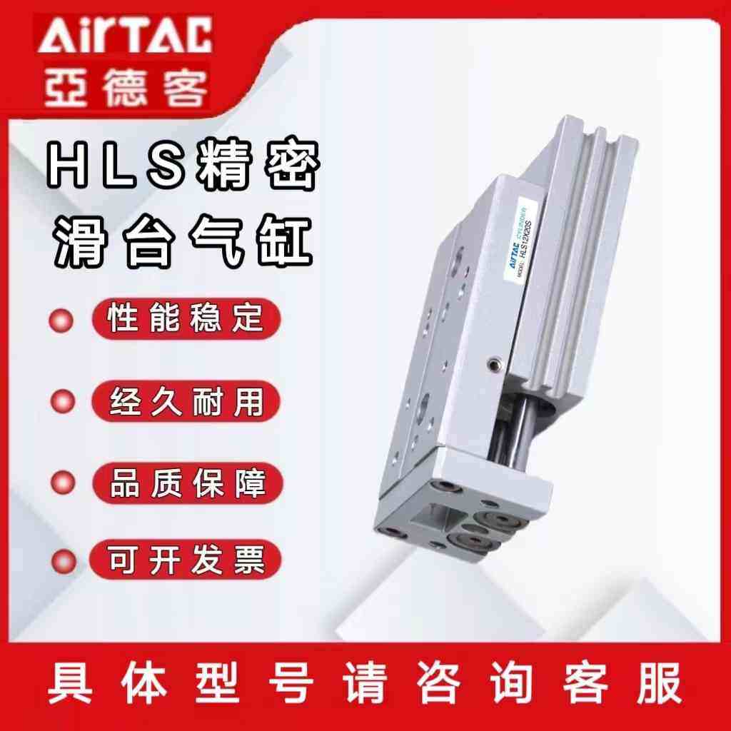 亚德客精密滑台HLS6/8/12/16/20/25LX10*30/40/50/75/100SAS-气缸
