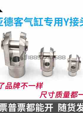 亚德客气缸专用Y接头 F-M5X080Y F-M6X100Y F-M8X125Y F-M10X125Y
