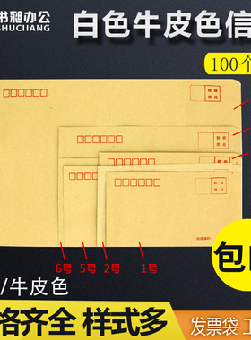 黄色信封信纸邮局标准信封牛皮纸信封工资信封袋增值税发票信封袋