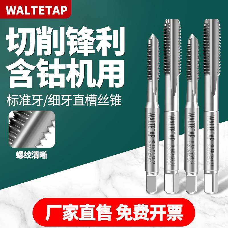 公制含钴铝用直槽机用丝锥M1M2M3M4M5M6M8M10M12M16M20手用攻丝锥