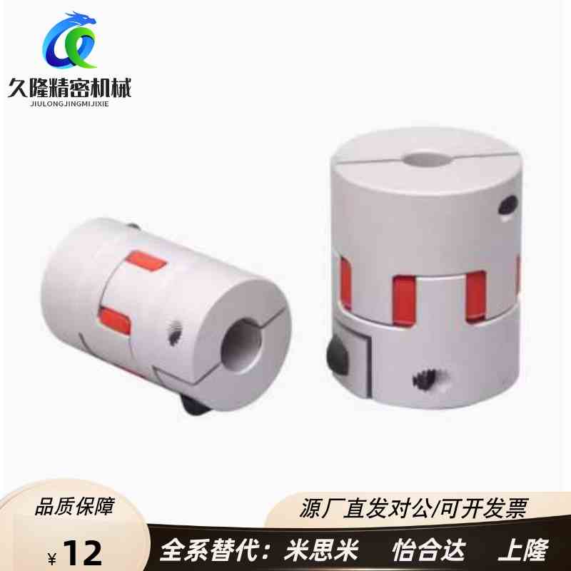 联轴器DCL01-D14/D20/D30/D40-R/B-d14-e15-d10/d12/8怡合达DEP11