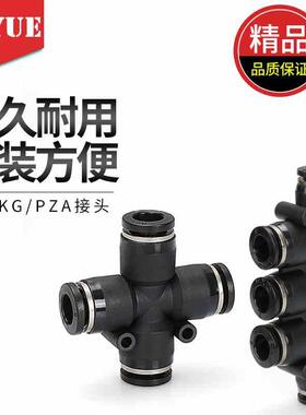 黑色气动气管快插PK五通快速接头十字型塑胶四通PZA04 6 8 10 12