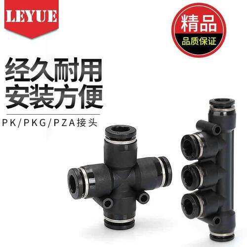 黑色气动气管快插PK五通快速接头十字型塑胶四通PZA04 6 8 10 12