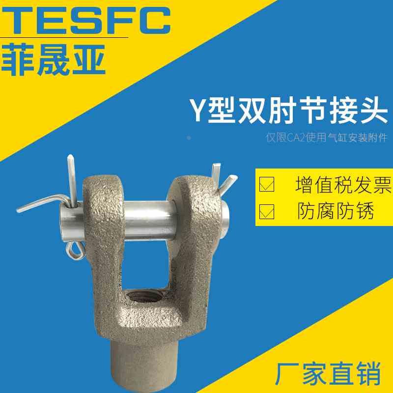 SMC型CA2精品气缸附件双肘节接头Y-04D/Y-05D/Y-06D/Y-08D/Y-10D