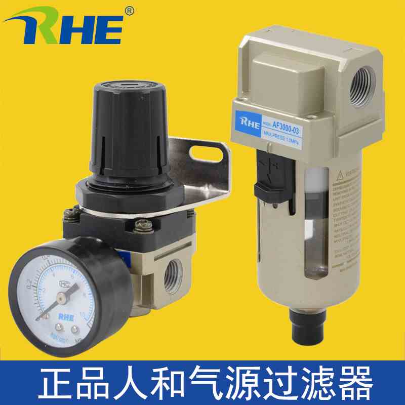 REH人和气源AR2000-02调压阀空气过滤器AF3000-03/4000-04/5000-6