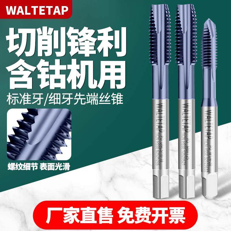 机用TICN涂层镀钴先端丝攻M2M2.5M3M4M5M6-M12不锈钢专用进口丝锥