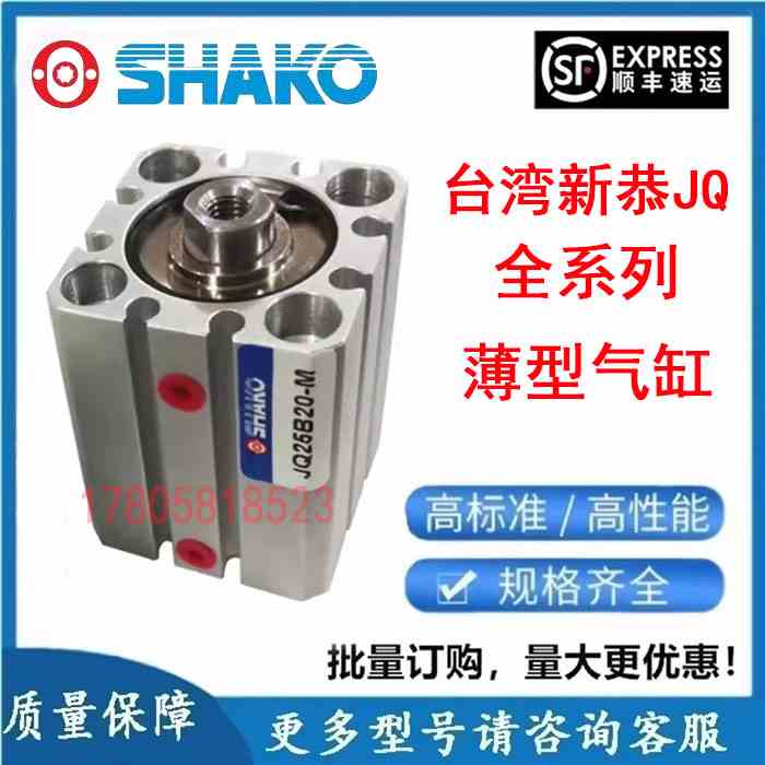 SHAKO新恭气缸JQA JQB JQD JQ32/40/50/63B10/20/30/50/75/100H-M