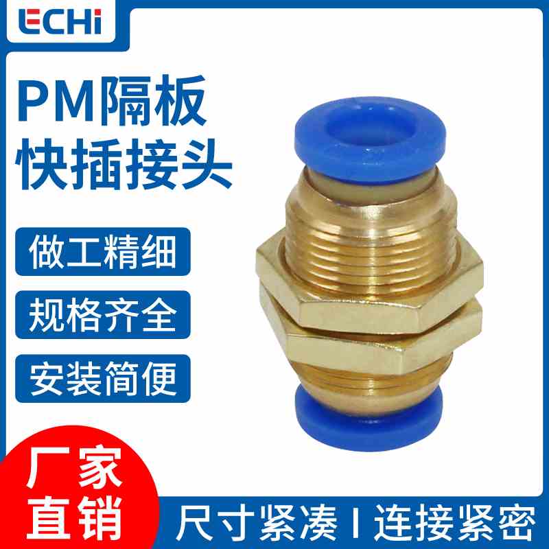 气管隔板直通PM-4快插PM-6快速PM-8气管快速接头PM-10气动PM-12