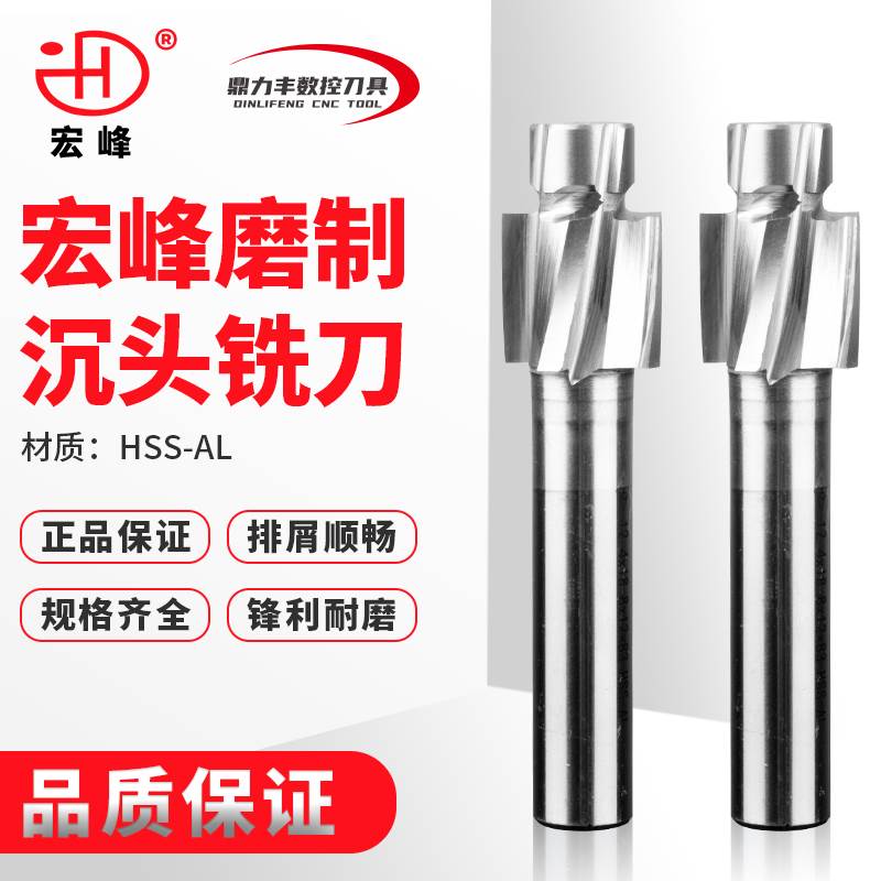 宏峰沉头刀磨制沉孔铣刀平底锪钻螺丝M3 M4 M5 M6 M8M10M12M14M16