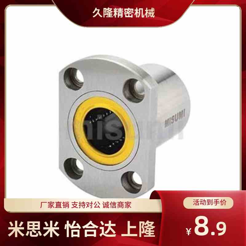 米思米C-LMH6UU /8/10/12/16/20/25/30直线轴承 标准两面切割法兰