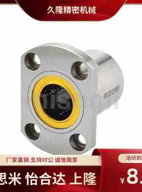 米思米C-LMH6UU /8/10/12/16/20/25/30直线轴承 标准两面切割法兰