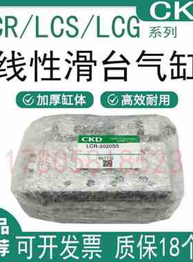 CKD喜开理滑台气缸LCS/LCG/LCR16/20/25-10/20/30/40/50/75/100A5