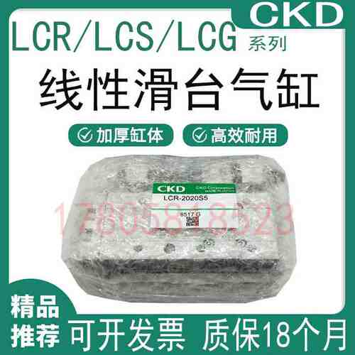 CKD喜开理滑台气缸LCS/LCG/LCR16/20/25-10/20/30/40/50/75/100A5