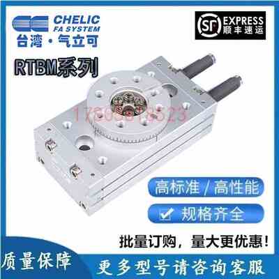 气立可CHELIC旋转气缸RTB回转气缸RTBM3/7/10/20/30/50/70/100A2