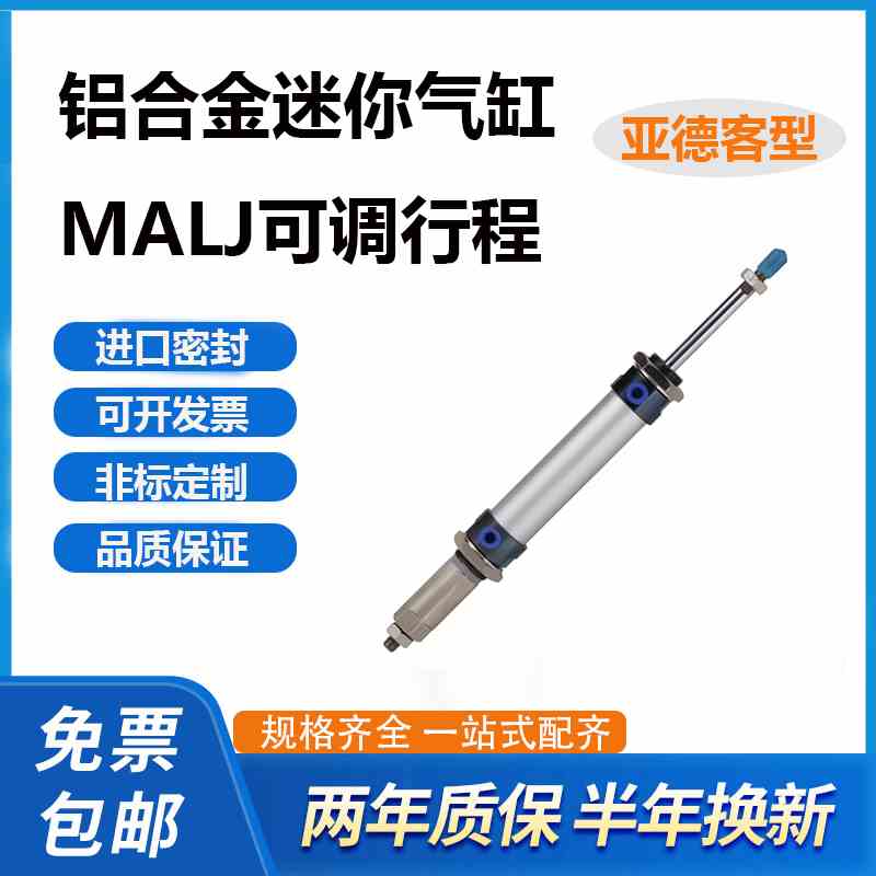 MALJ32X25X50X75X100X125X150X200-20-10-30-25-50-S可调迷你气缸