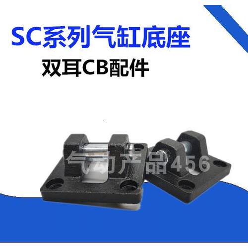 国产标准气缸 SC/CB附件 CB-32-40-50-63-80-100-125-160-200-250