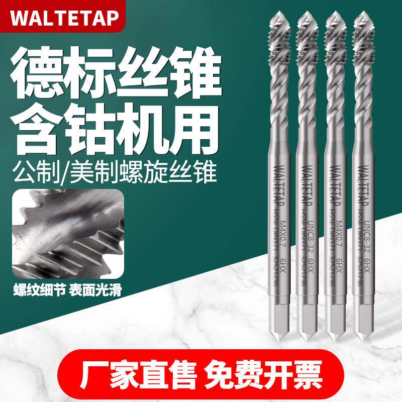 高钴德标铝用螺旋丝锥M2/4/6/8/12丝攻美制UNC1/4-20 DIN371/376
