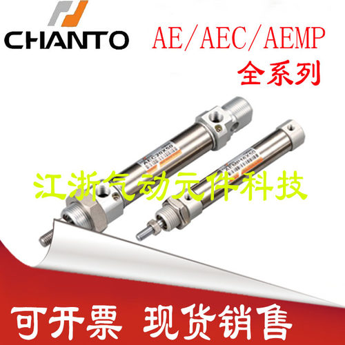 台湾长拓气缸AEM/AEC/AEMP/AE20X25/50/75/100/125/150/175/200