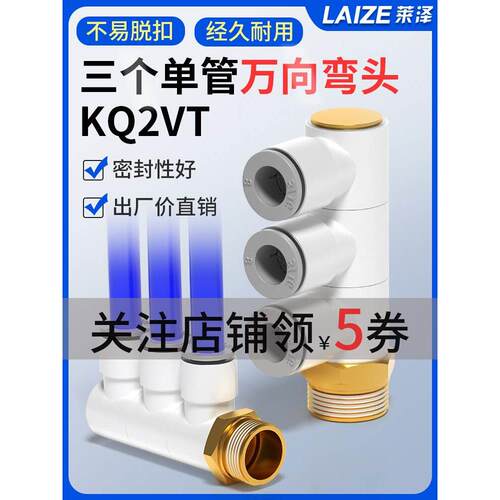 气动一进三出单头3组快速快插气管接头万向旋转螺纹弯头KQ2VT8-02