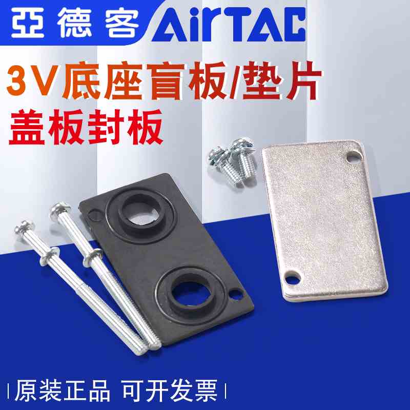 亚德客汇流板盲板封板盖板橡胶密封垫片螺丝3V100/200M/300M-R1R2