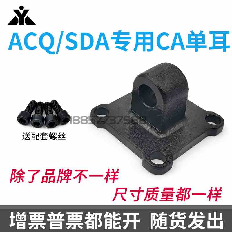 亚德客ACQ ACQS SDA SDAS薄型气缸专用CA单耳 气缸安装附件单耳环
