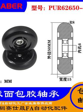 赛仕晟外球面包胶轴承PUR62650-15聚氨酯滑轮R型胶轮滚轮导向轮
