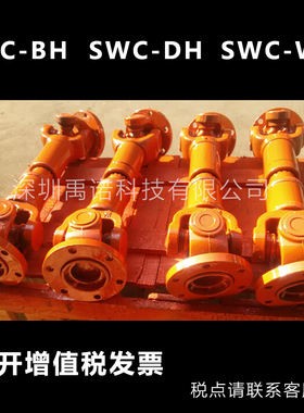 SWC万向轴传动轴联轴器万向轴伸缩焊接BHDH WH58 65 75 90 10 120
