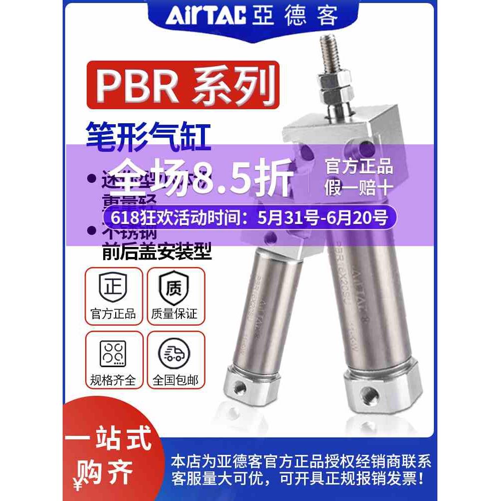 亚德客气动小型迷你不锈钢笔形气缸PBR6/8/10/12/16X10/30/50SU R