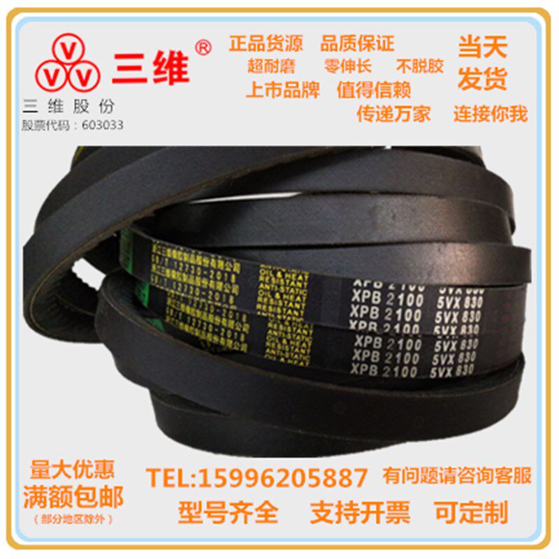 浙江三维齿形带XPB2360/XPB2410/XPB2500/XPB2530/XPB2650XPB2680