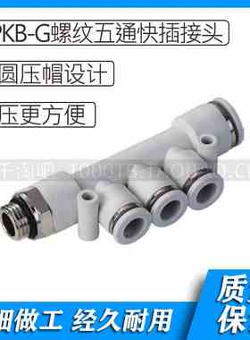 APKB-G白色气动螺纹五通快插接头APKB4-G01/APKB4-G02/ APKB6-G01