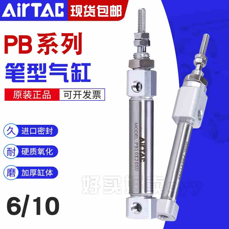 原装亚德客正品笔型气缸PB6/10*5X10X15X20X25X30X35/40X45X50SUR