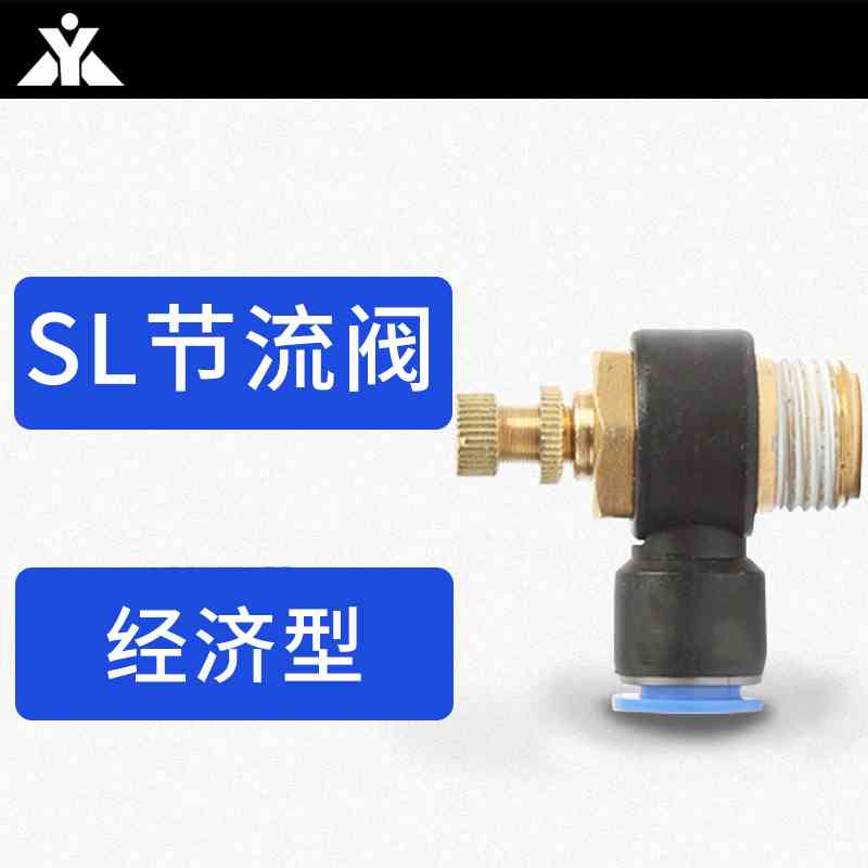 气缸用 L型调速开关SL4-M5 SL6-01 SL8-02 SL10-03 SL12-04节流阀