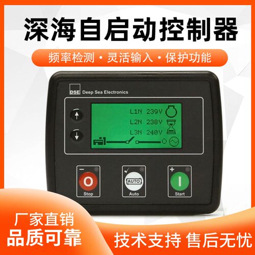深海DSE4510市电失效自启动控制器柴油发电机组保护4520MKII模块
