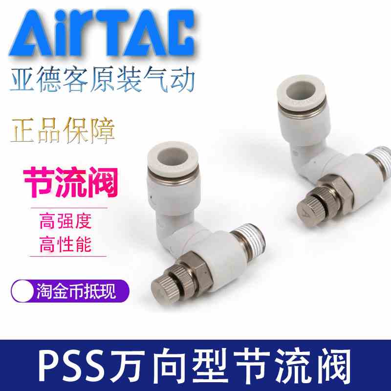 亚德客万向型节流阀PSS4M5A PSS601A PSS602A PSS801A PSS802A-BD