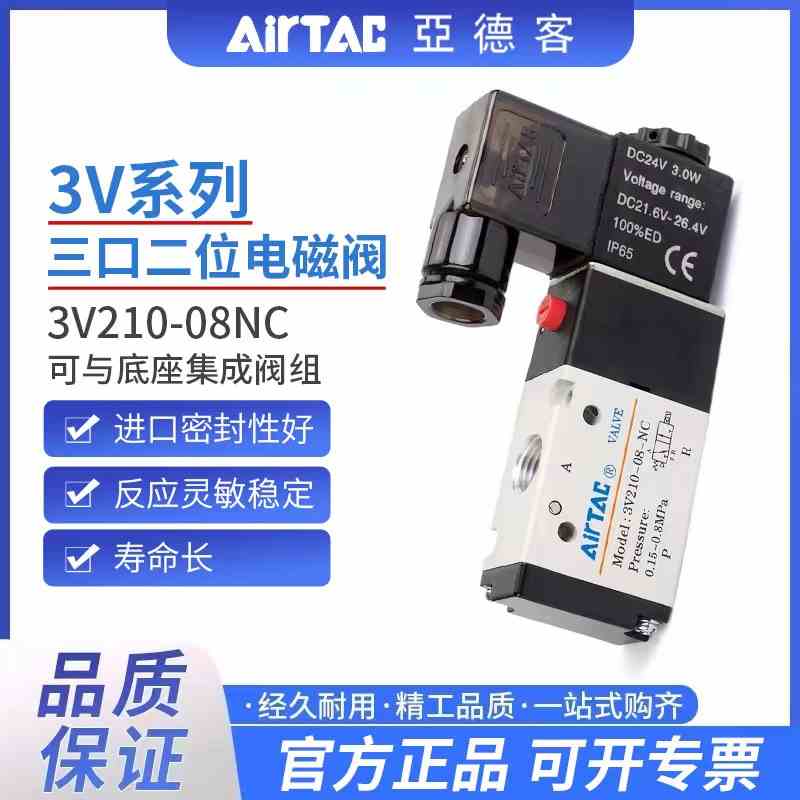 亚德客电磁阀3V210-08-NC 3V310-10二位三通换向阀气阀气动控制阀