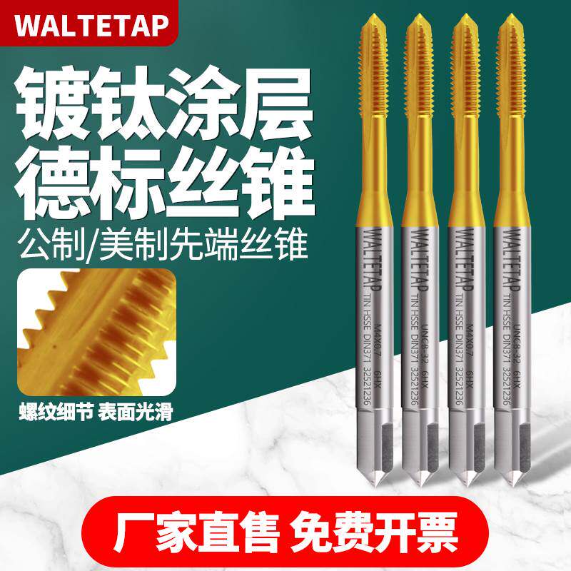 DIN德标镀钛先端丝锥M2/3/4/6/8钢用美制螺尖机用丝锥丝攻UNC4-40